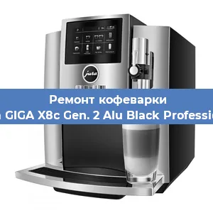 Декальцинация   кофемашины Jura GIGA X8c Gen. 2 Alu Black Professional в Ростове-на-Дону